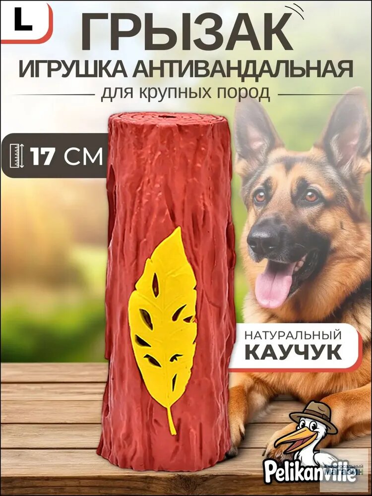 Игрушка для собак крупных пород Прочная Палка грызак антивандальная 17 см