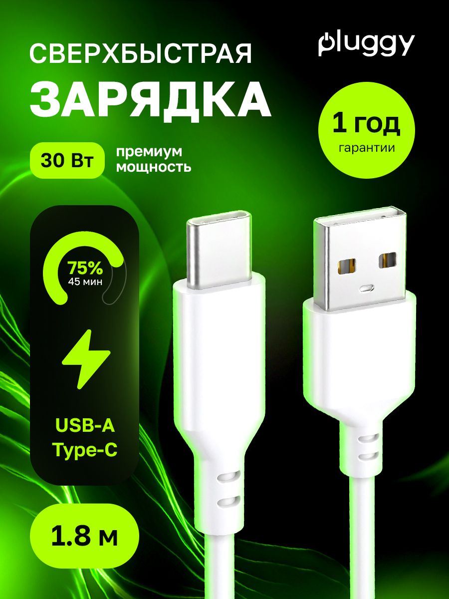 Кабель, зарядка Type C, провод type c быстрая зарядка, 1.8 метра, Длинный usb type c для iPhone 15-17 и Android, белый