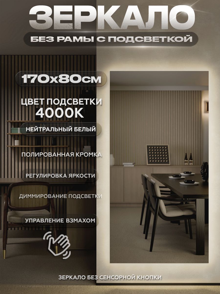 Зеркало настенное с подсветкой без рамы ONE MIRROR 170х80см. Свет: Нейтральный белый 4000К.