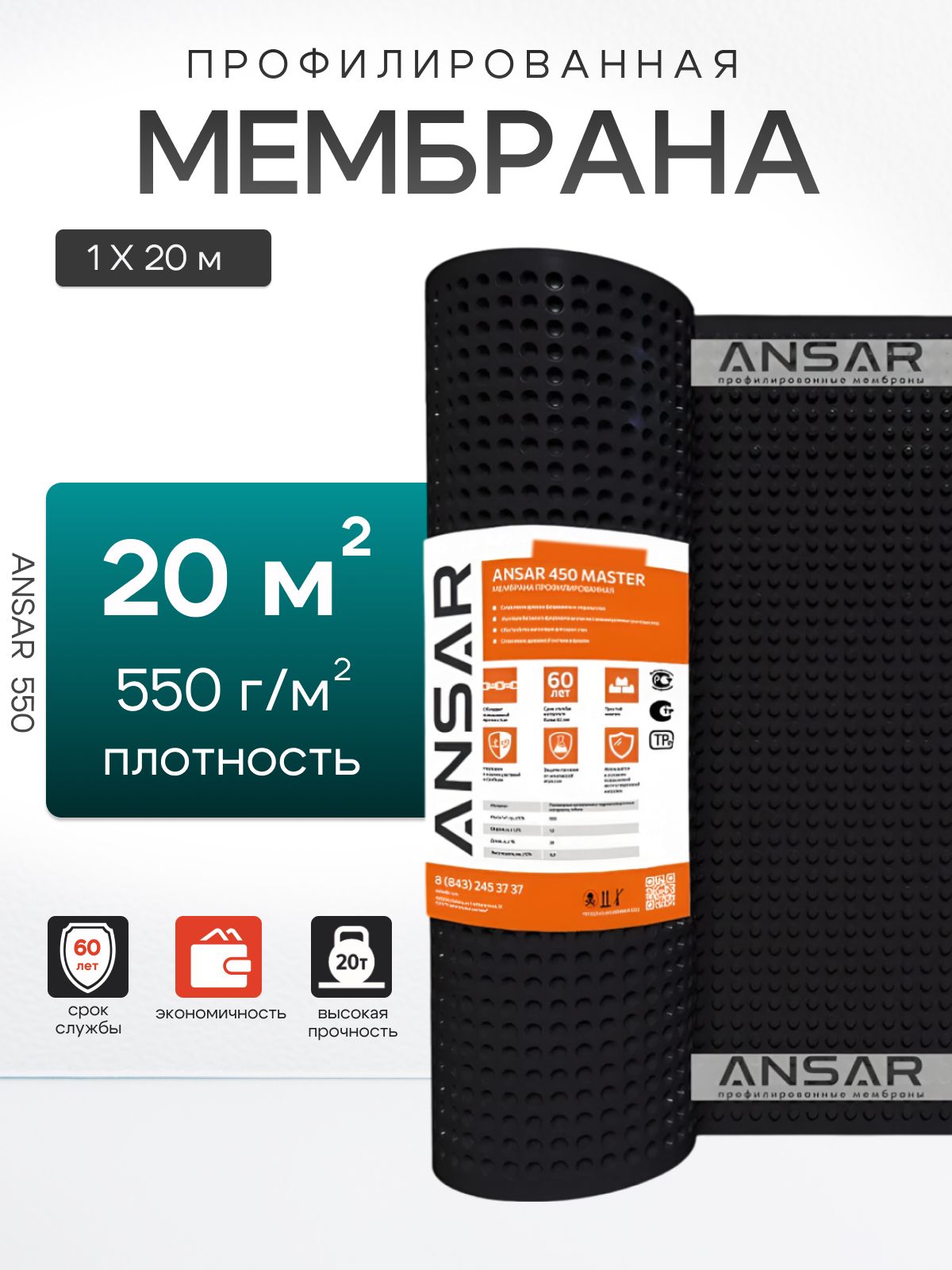 Профилированная мембрана Ansar (1X20 м) шип 8 мм 550 г/м2 гидроизоляция фундамента (20 м2)