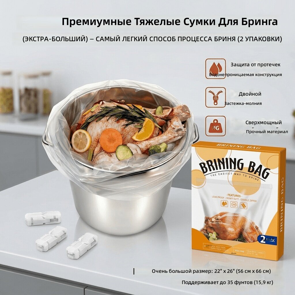 Пакет для маринования индейки, герметичный, с двойной молнией, утолщенный, 22×26 дюймов, 4.05 мил, комплект из 2 штук.