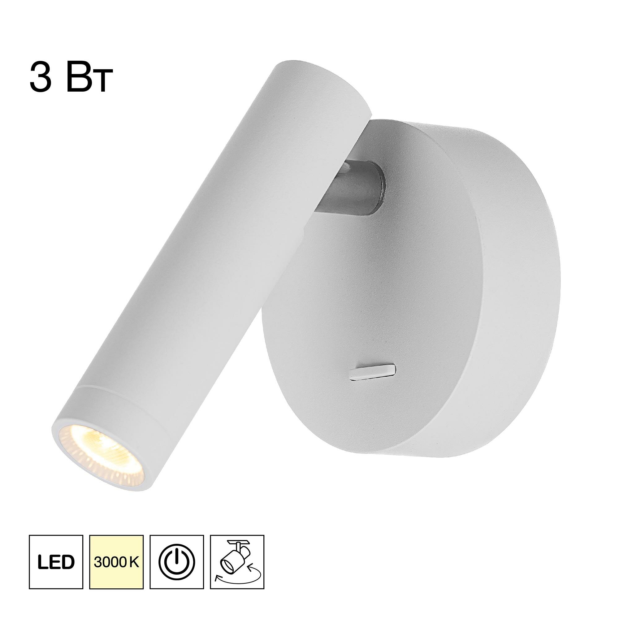 Бра Citilux Dekart CL704100, LED 3 Вт, белый, современный стиль