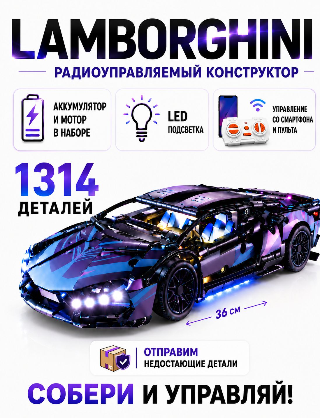 Конструктор автомобиля на радиоуправлении Lamborghini, сборная модель с подсветкой и заводным механизмом, 1290 деталей