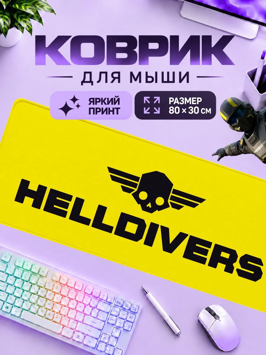 Коврик для мышки игровой Helldivers 2