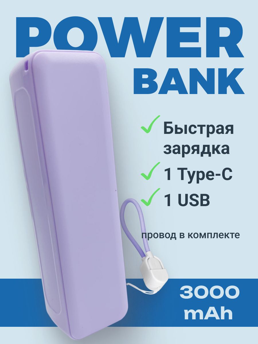 Портативный аккумулятор ALX power bank 3000 mAh, Type-C, фиолетовый