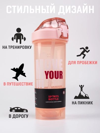Шейкер спортивный с венчиком и съемной трубочкой 800 мл / Спортивная бутылка