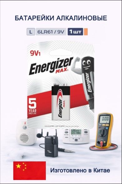 Батарейка ENERGIZER MAX 6LR61/9V Крона 1 шт