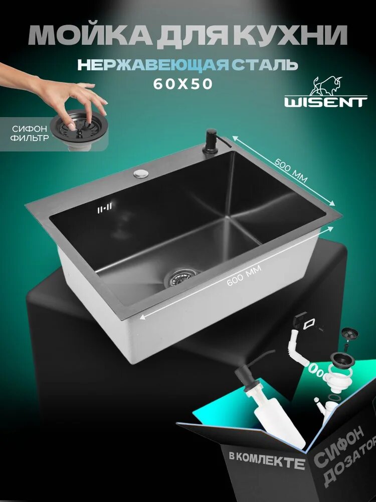 Мойка кухонная Wisent WS36050B/W405B/WGER019B WS36050B металлическая, 60x50, прямоугольная, мойка для кухни, врезная, черная, серая, матовая
