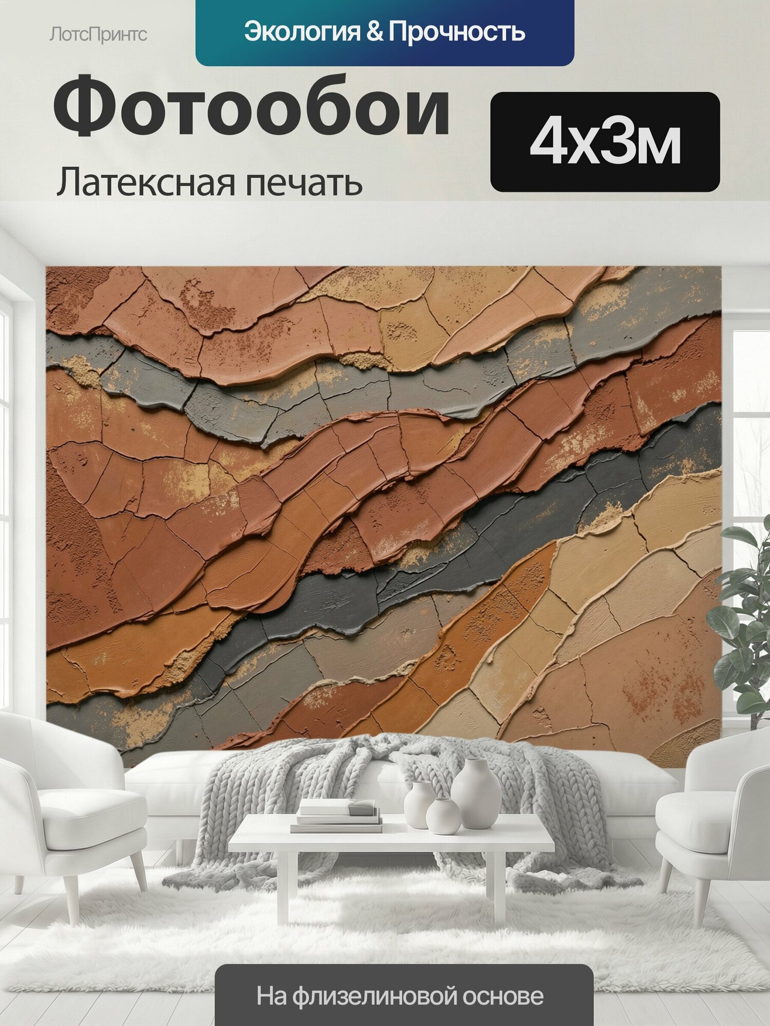 Фотообои моющиеся ударопрочные "Рельефные слои терракотовой штукатурки. Абстрактная фактурная композиция из растрескавшихся мазков в." 400x300 см. латексная печать