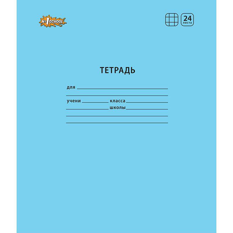 Тетрадь школьная А5,24л, клетка, скреп. №1 School Отличник Голубой 10шт/уп 1266693