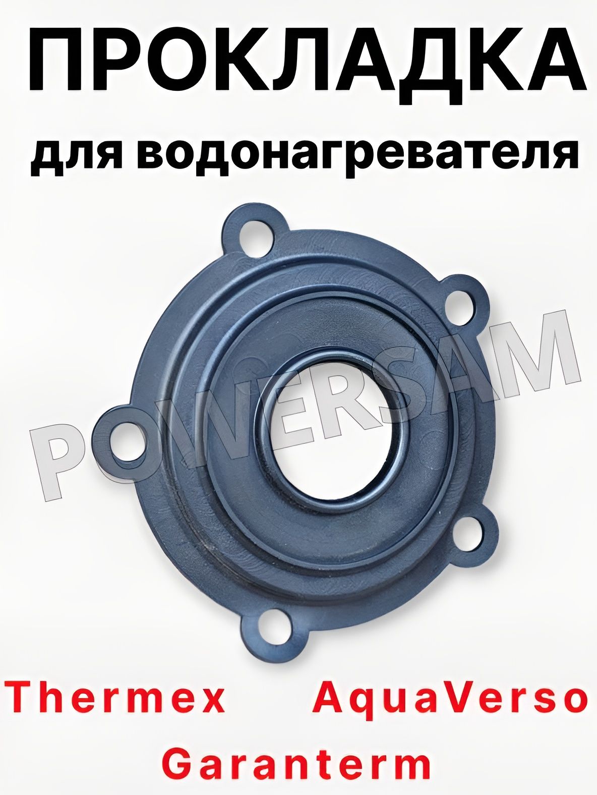 Прокладка водонагревателя Термекс резиновая ER ES 66466