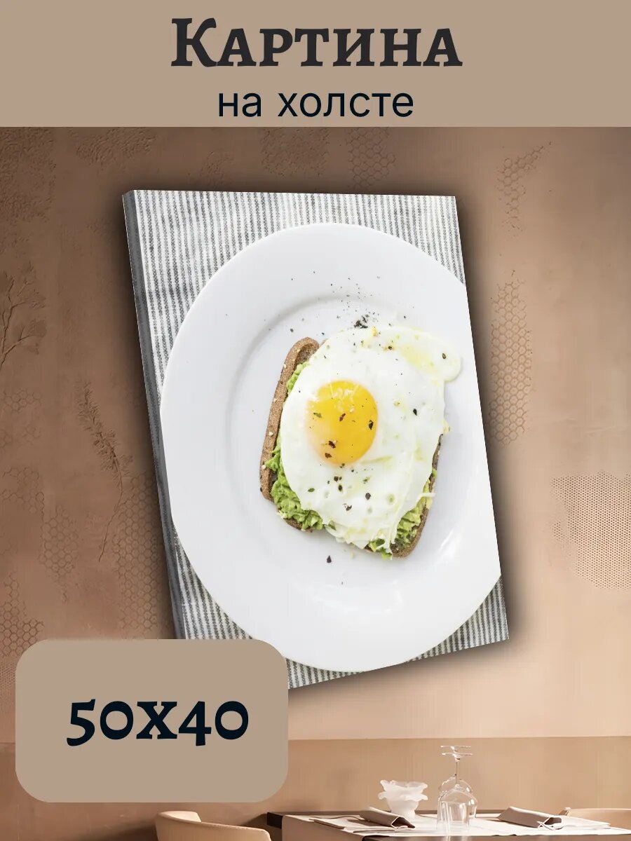 Картина Еда Food Кухня Эстетика 40x50 авокадо тост пашот