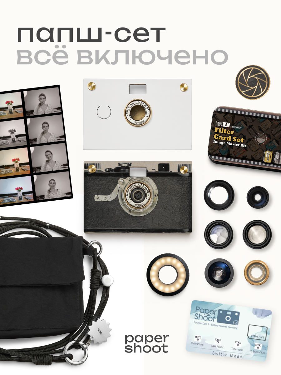 Компактный фотоаппарат PaperShoot "cет всё включено"