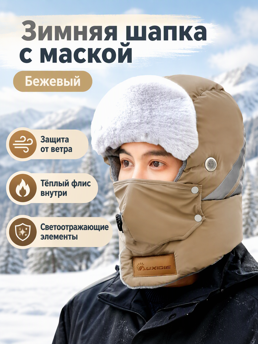 Шапка-ушанка для мужчин и женщин