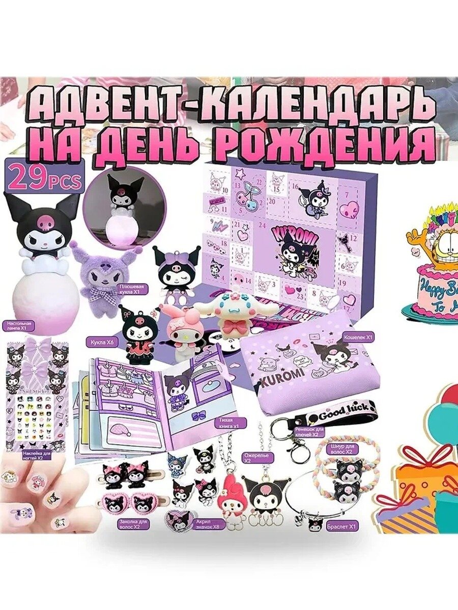 Адвент-календарь, 24 подарка в подарочной коробке, фиолетовый