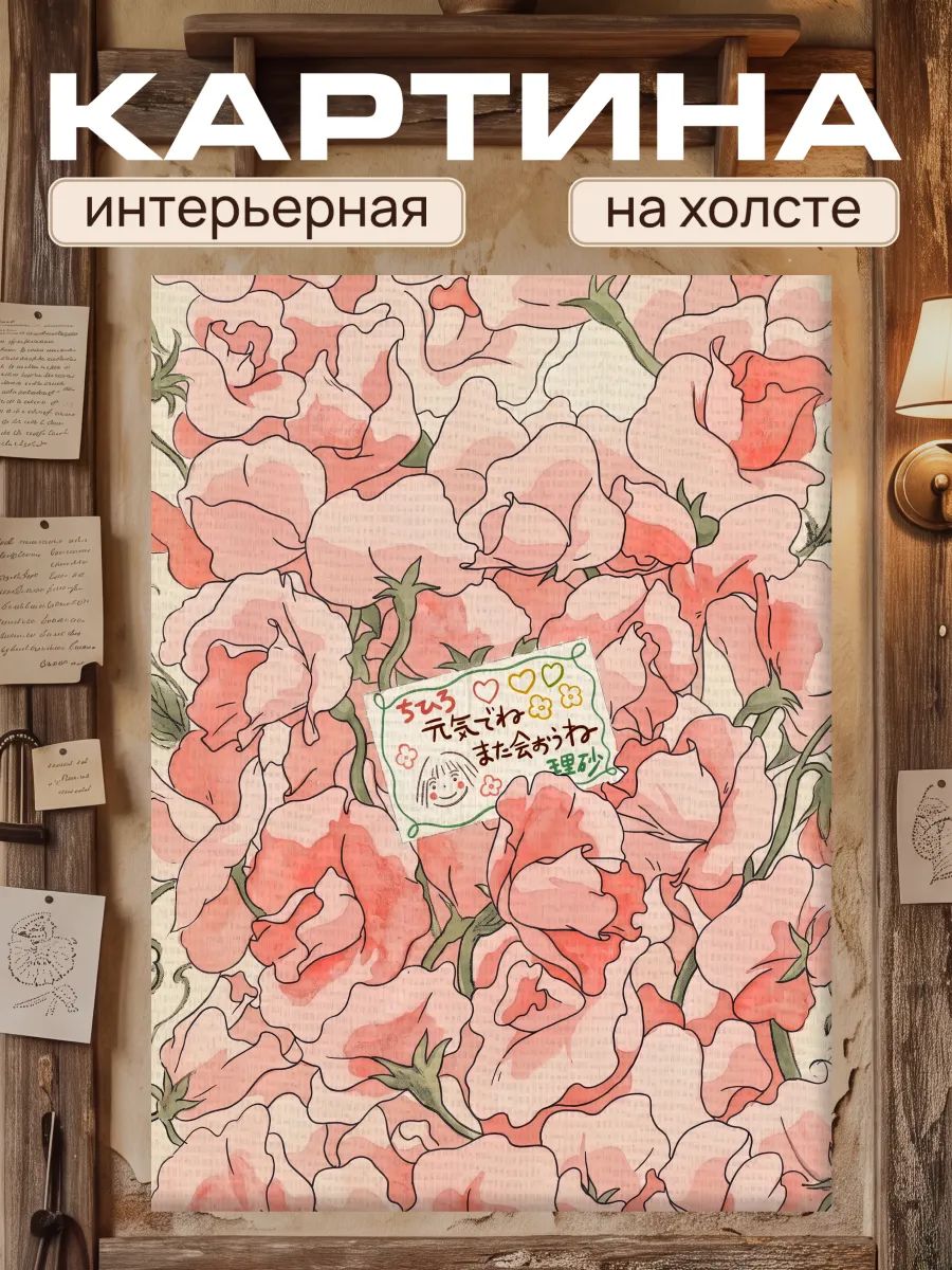 Картина на стену для интерьера 30х40 Унесенные призраками