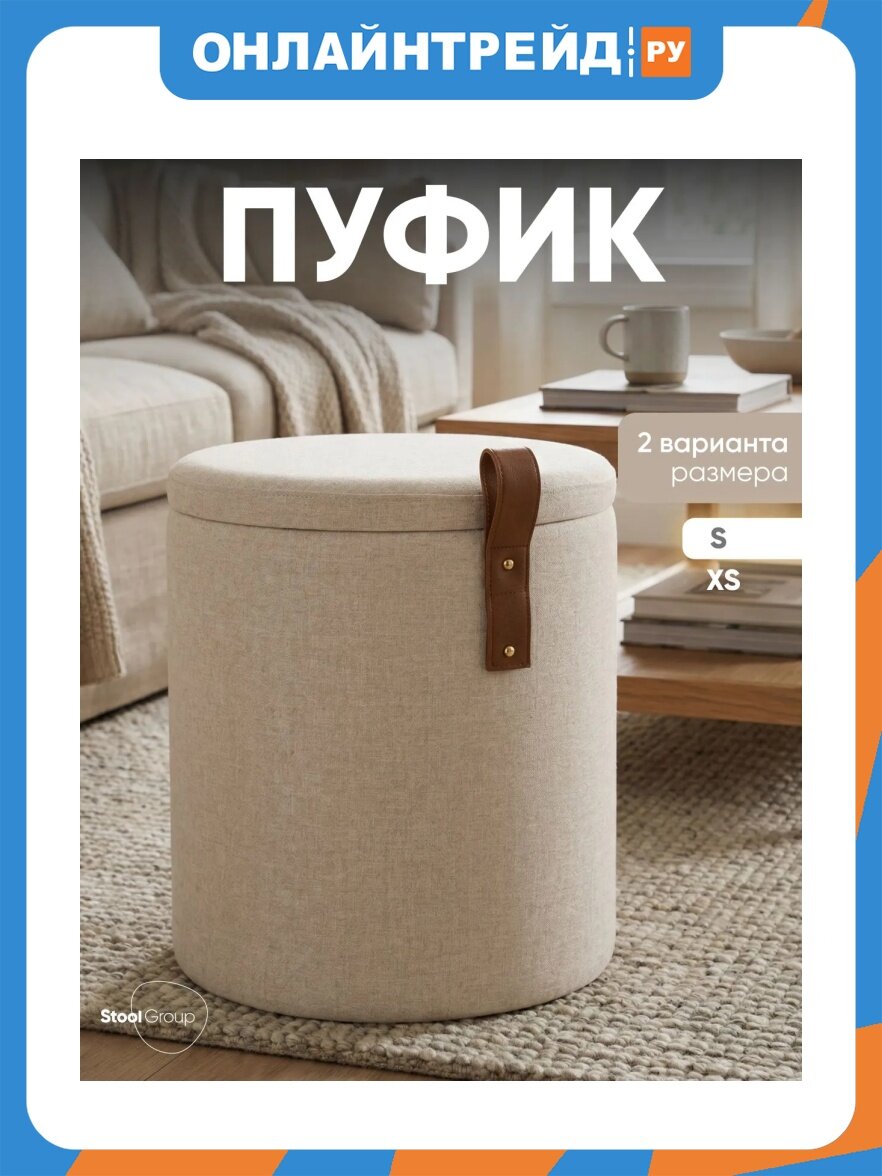 Пуф Stool Group с ящиком Эркки S, белый