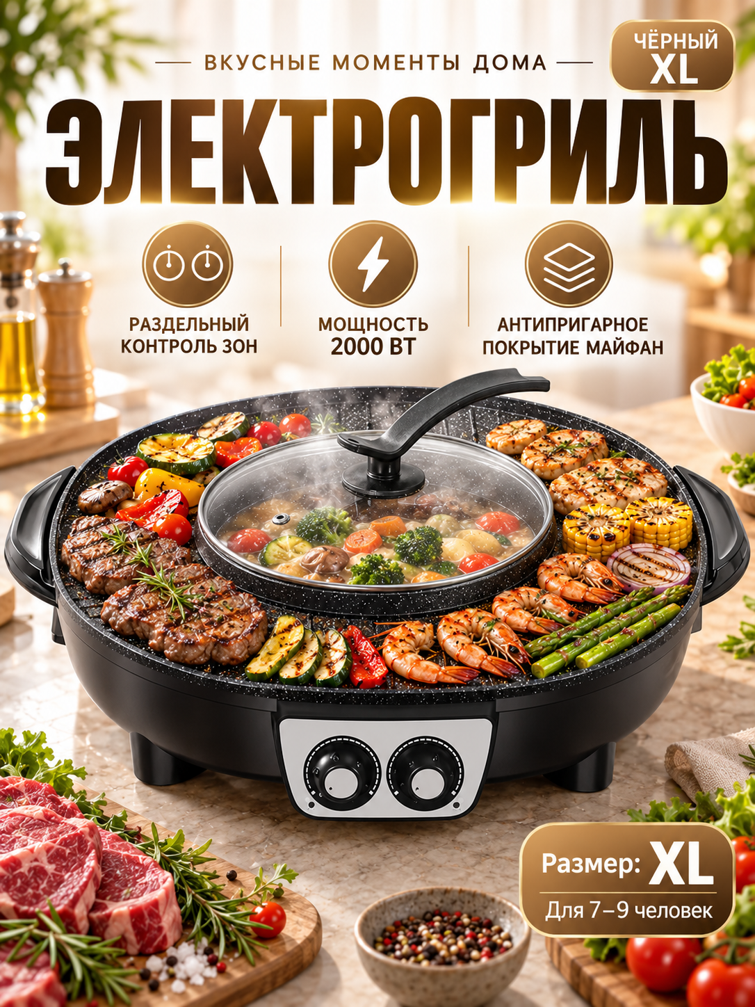 Многофункциональный электрогриль диаметром 42 см, гриль и горшок, подходит для семейных ужинов на 7–9 человек,