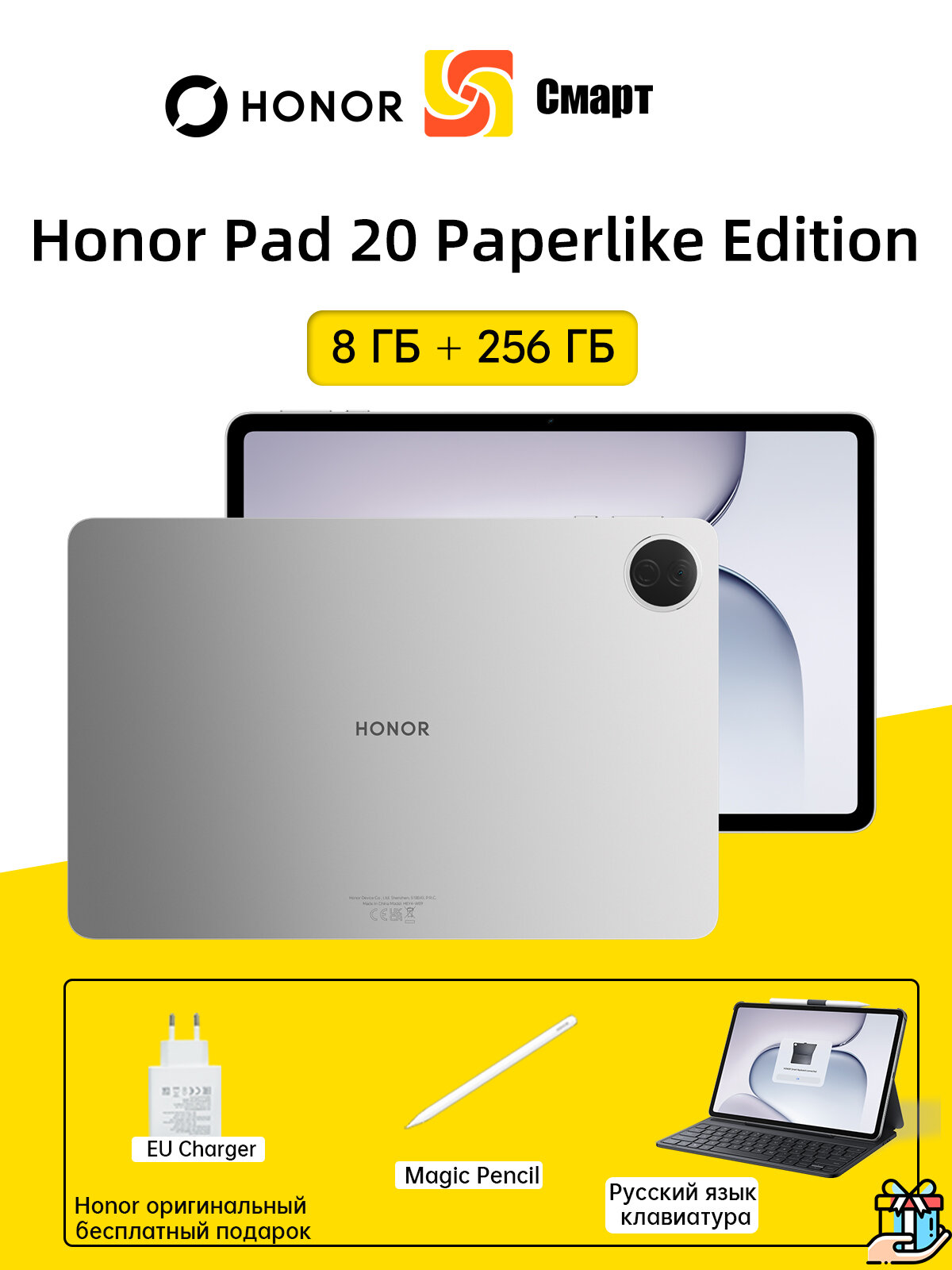 Глобальная версия Honor Pad 20 Paperlike Edition 8 ГБ + 256 ГБ Wifi с стилусом и клавиатурой