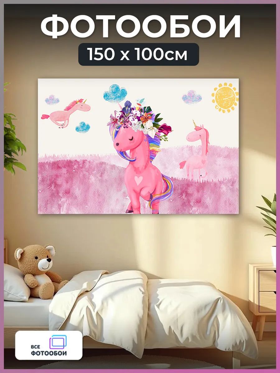 Фотообои 3d флизелиновые детские Единороги 150х100см