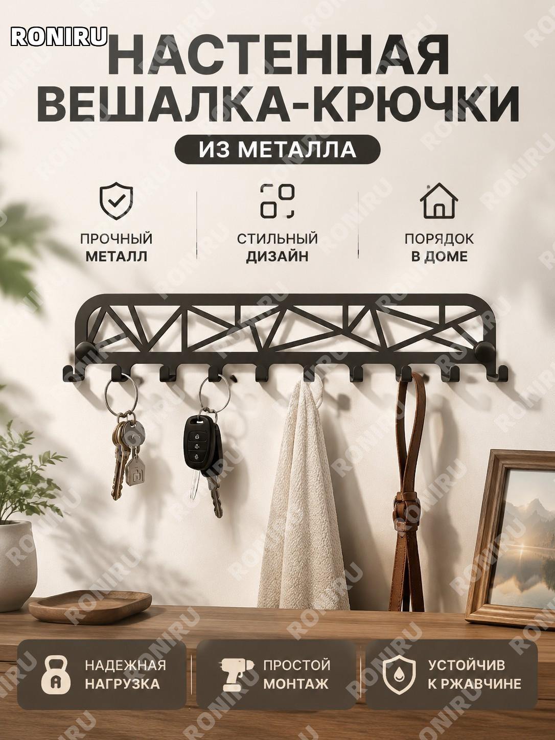Железная вешалка с крючками стиль 2, кухонный держатель для ключей и мелочей, органайзер для дома для кухни дома.