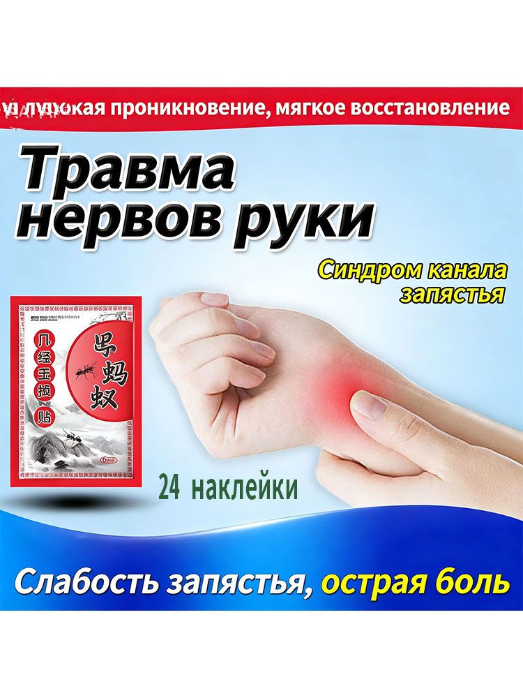 Пластырь обезболивающий для коленей (24 штуки) патч для снятия боли для суставов, мышц, шеи и спины