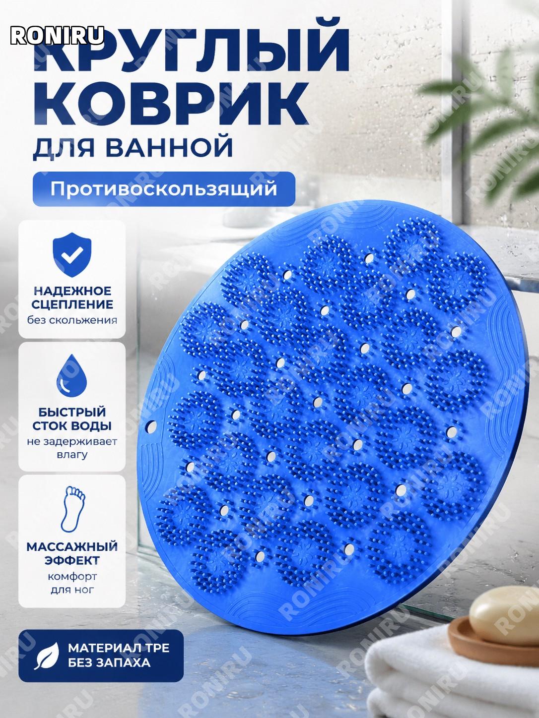 Синий круглый коврик для ног TPE, круглый коврик для ванной комнаты, душа и санузла, практичный аксессуар для дома