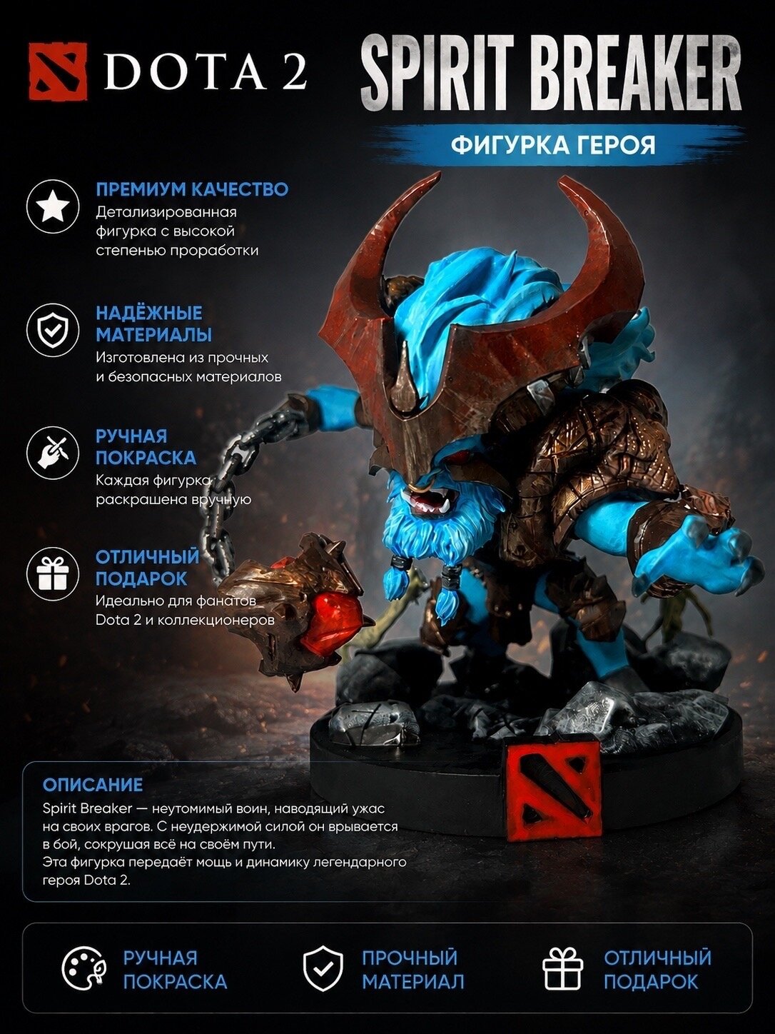 Фигурка дота 2 Spirit Breaker (Баратрум) высотой 16см, покрашен, ручная работа