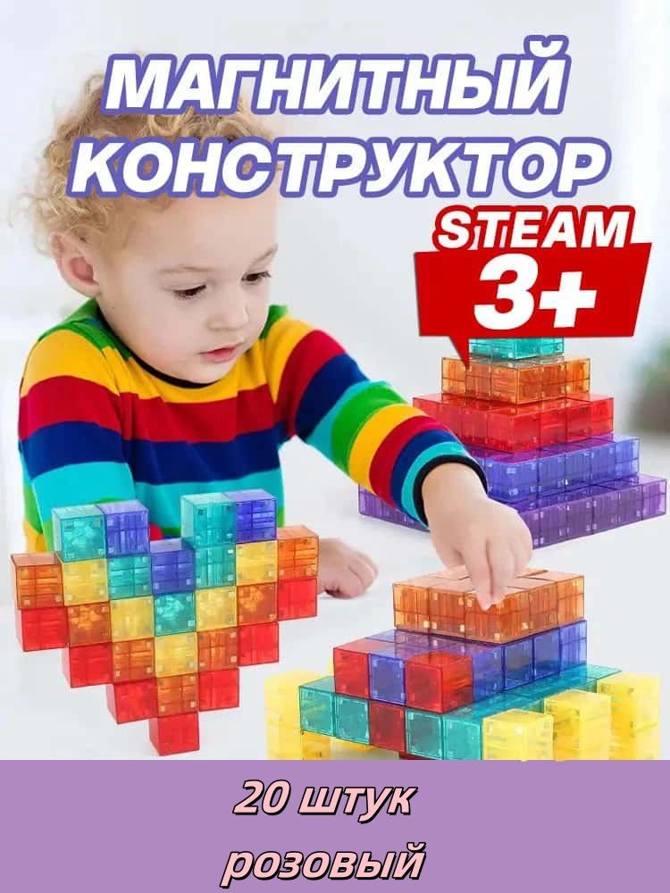 20 предметов, розовый, прозрачный магнитный конструктор, развивающий кубик Рубика для детей 3-6 лет