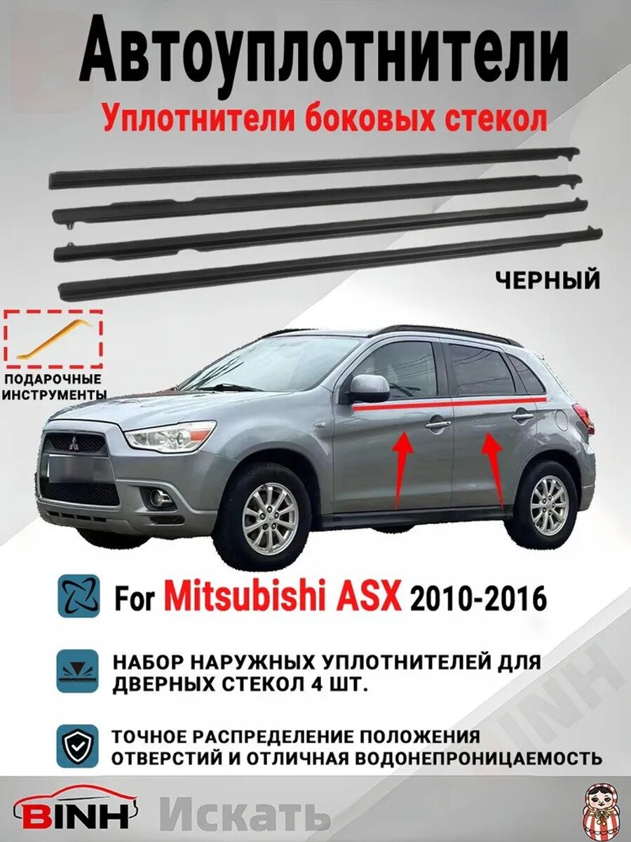 Комплект бархатных уплотнителей боковых стекол 4 шт. для 2010-2016, черный