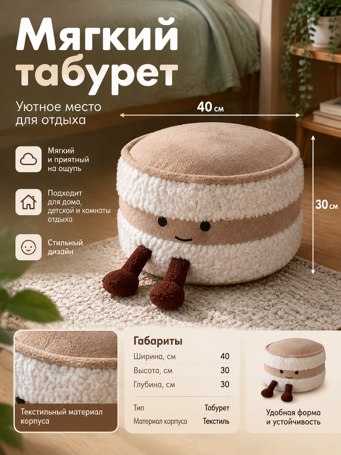 Мягкий текстильный табурет в виде печенья, 40×30×30 см