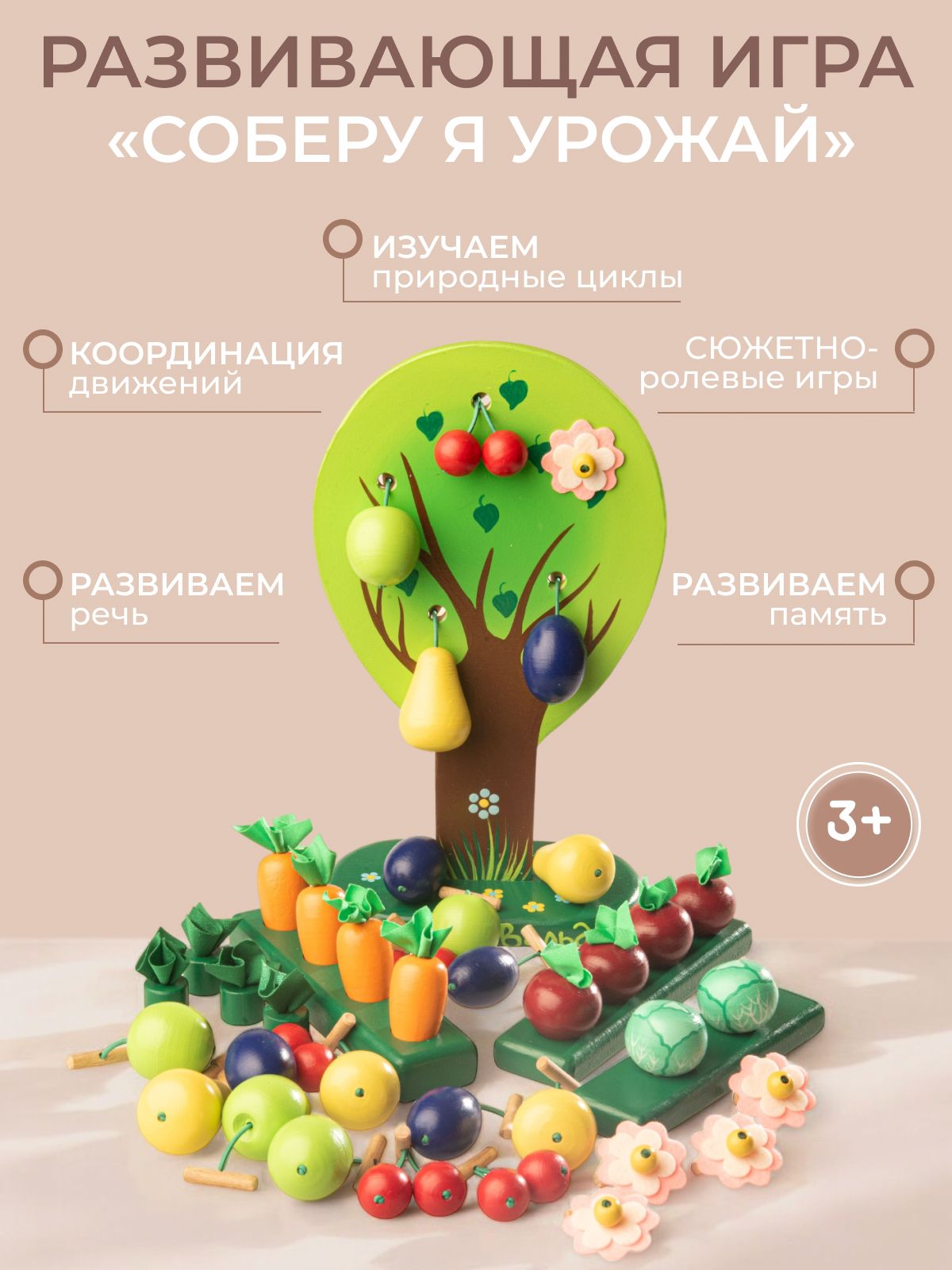 Детская игра "Соберу я урожай" Вальда / Счетный материал, Сортер, Деревянные игрушки для детей от 1 года / Развивающая игра с деревянными фигурками