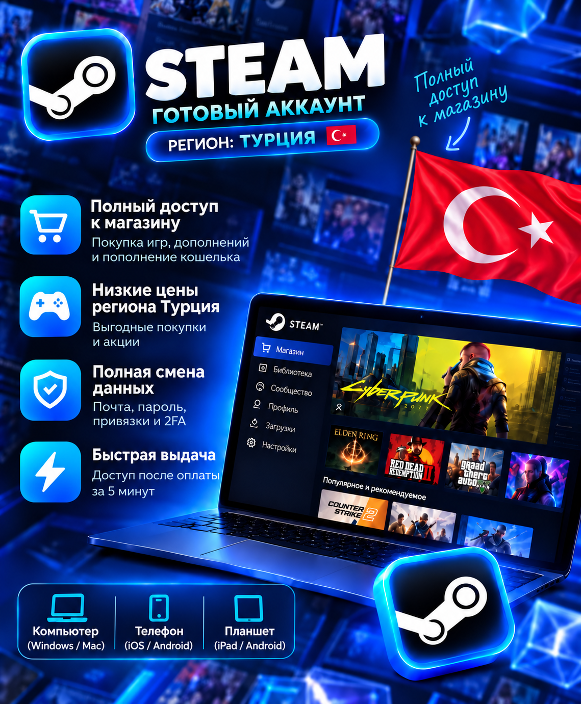 Новый Steam аккаунт • Турция | Полная смена данных | Автовыдача 24/7