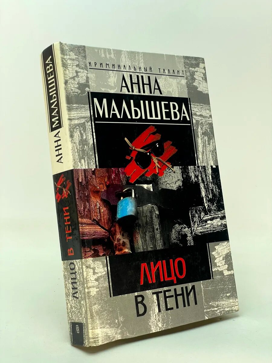 Лицо в тени