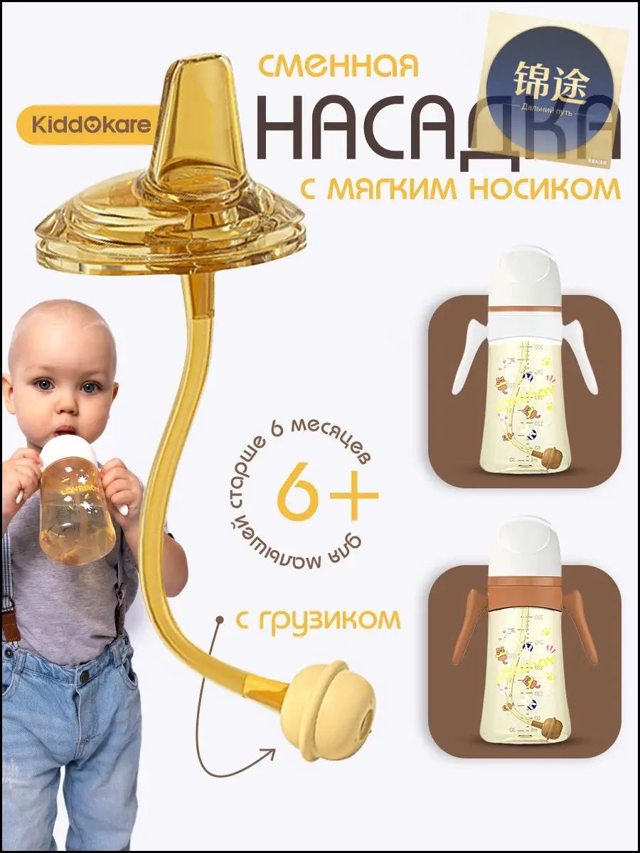 Силиконовая насадка с мягким носиком 6+ и грузиком на поильник