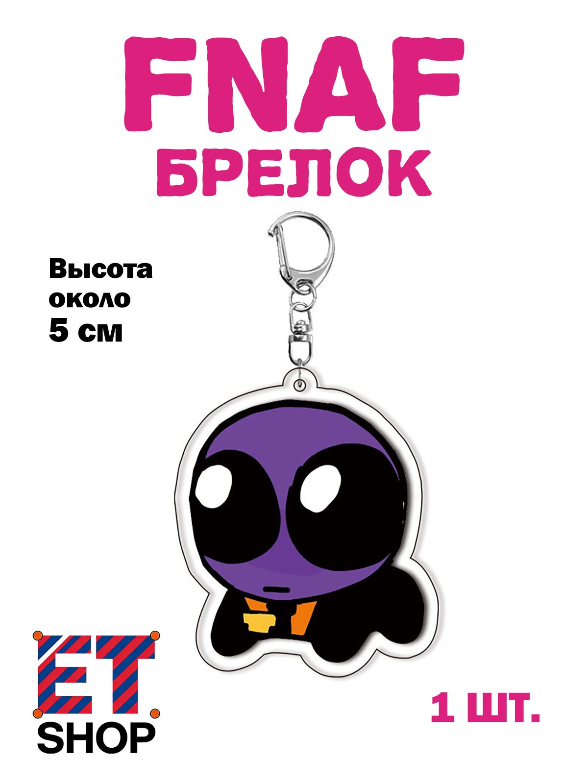 Брелок