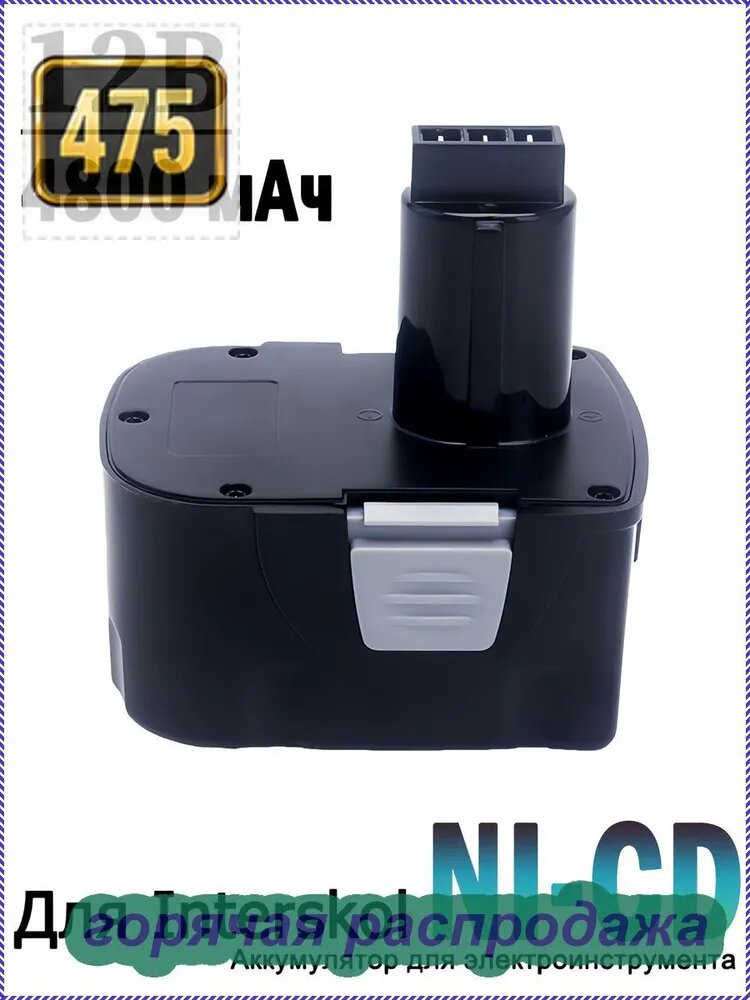 Аккумулятор для Интерскол Ni-Cd 12V 4,8 Ач ДА-12ЭР 29.02.03.00.00