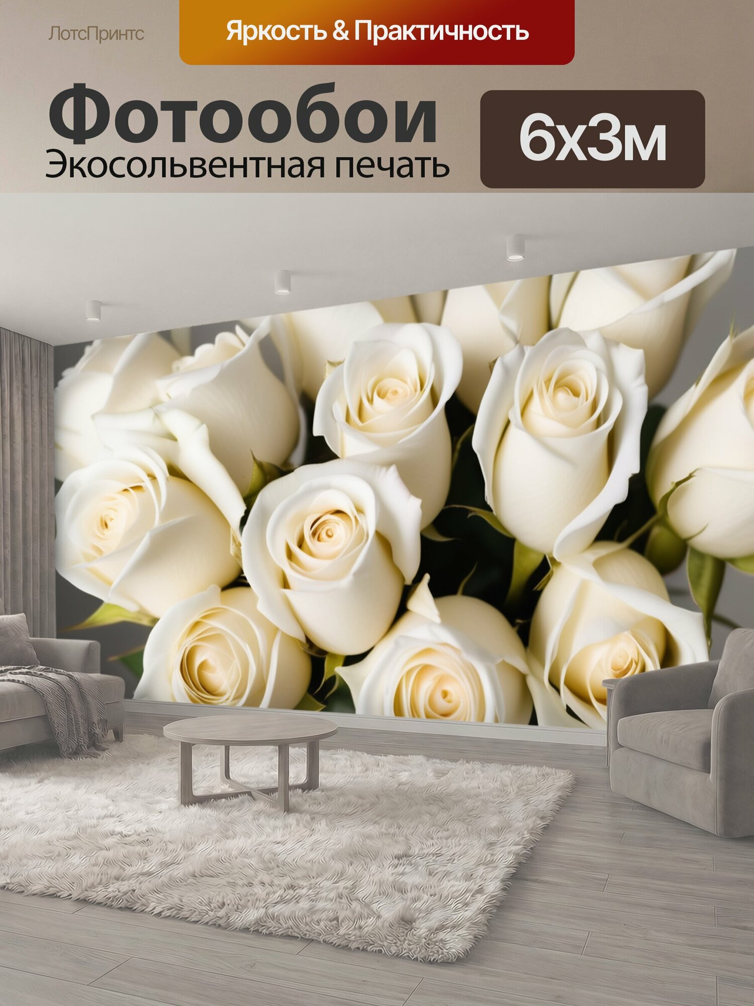 Фотообои "Большой букет роза цветы" 600x300 см. экосольвентная печать
