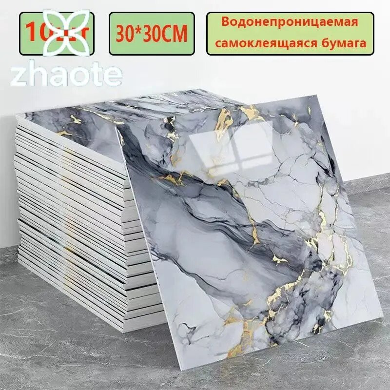Эксклюзивные моющиеся обои для кухни 30x30 см с фольгой, 10 самоклеющихся панелей
