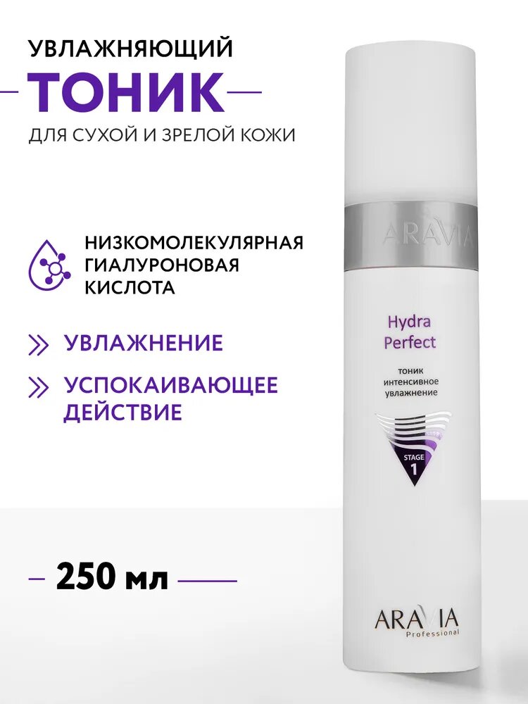 ARAVIA Professional Тоник для лица увлажняющий с гиалуроновой кислотой Hydra Perfect, 250 мл