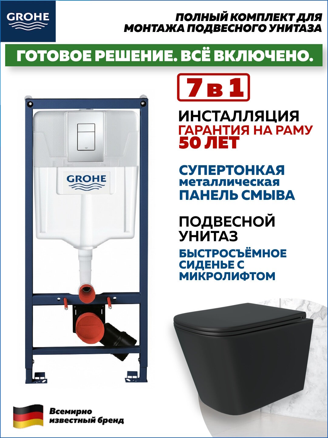 Комплект 7 в 1 инсталляция Grohe Rapid SL унитаз подвесной безободковый Teymi Helmi S Black кнопка хром F18115