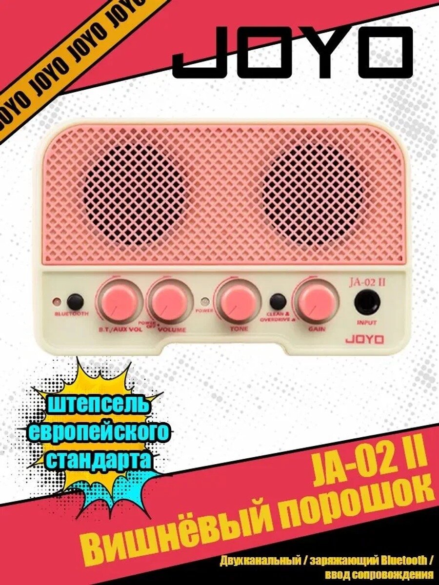 JOYO JA-02 II усилитель для электрогитары на лампе (EU блок питаниЯ EвропейскаЯ вeрсиЯ)