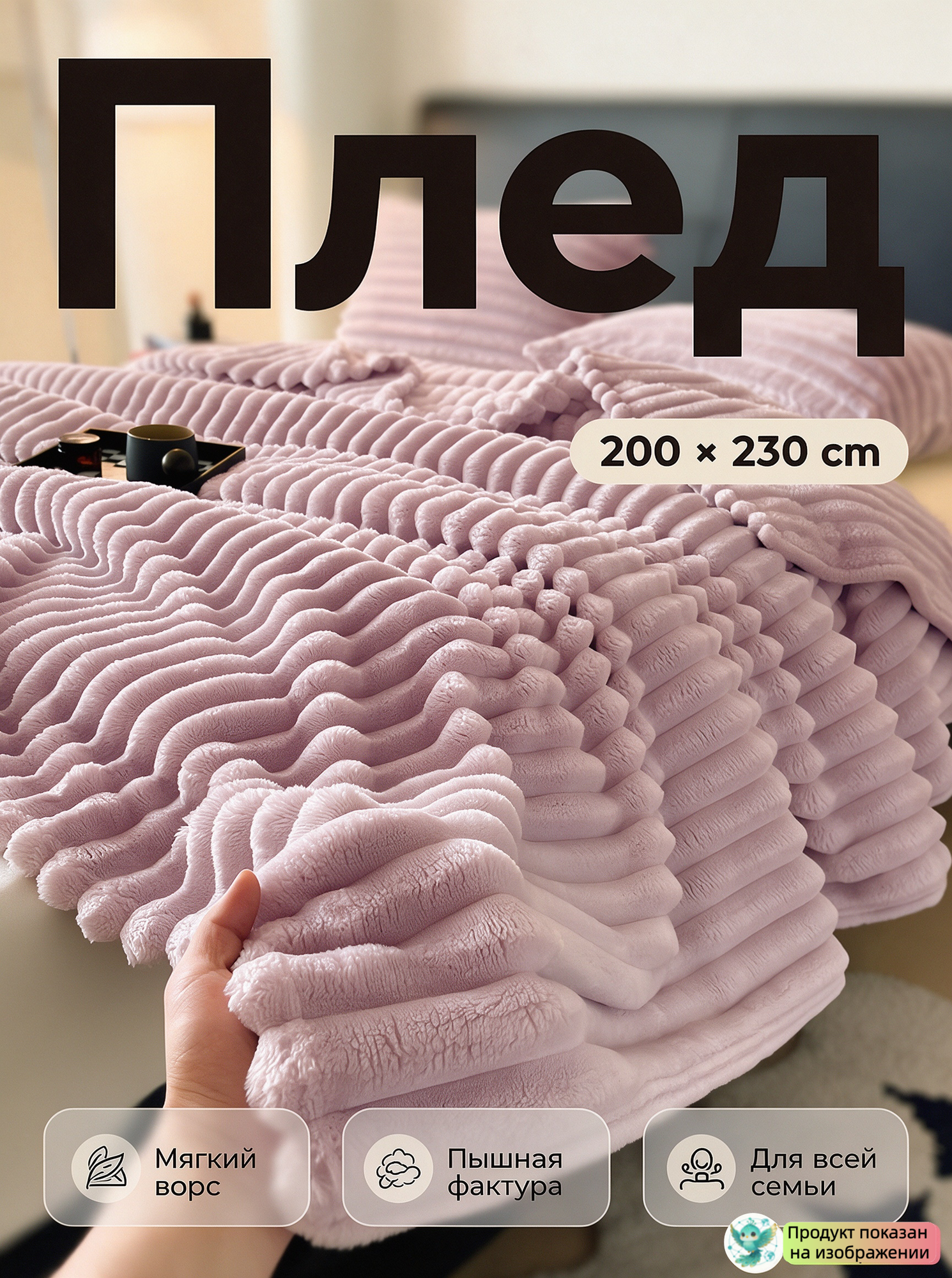 Плед 200 х 230 cm, пледы, фиолетовый, плед осенний, плед пушистый, плед теплый, 1 шт