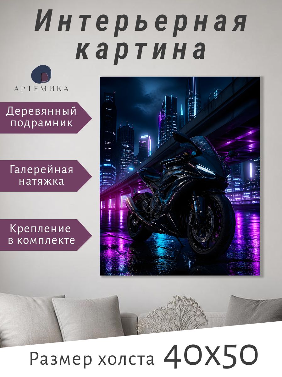 Картина интерьерная 40 50см Неоновый Мотоцикл