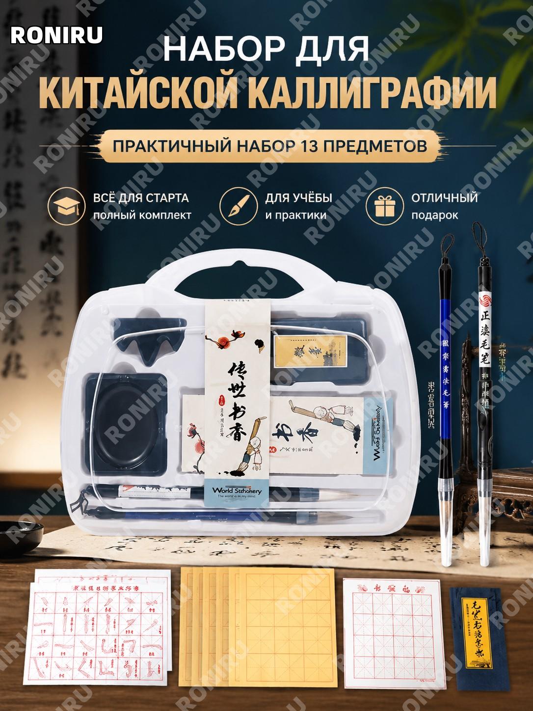 Набор для каллиграфии 13 предметов, практичный комплект кистей 兼毫 для детей и начинающих для занятий дома и школы