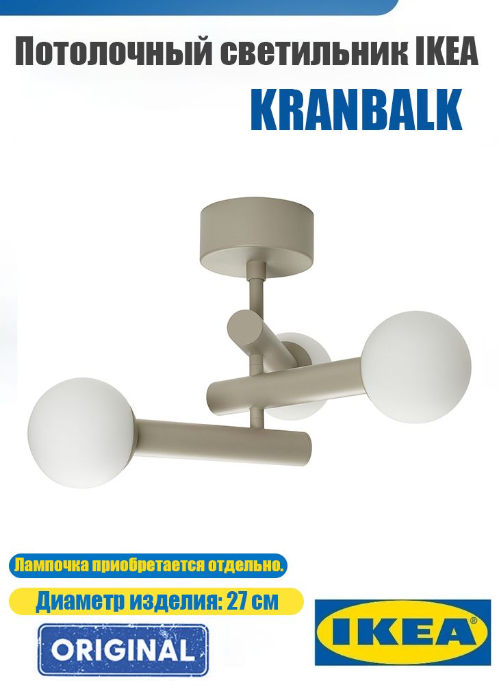 IKEA Настенно-потолочный светильник, 48 Вт
