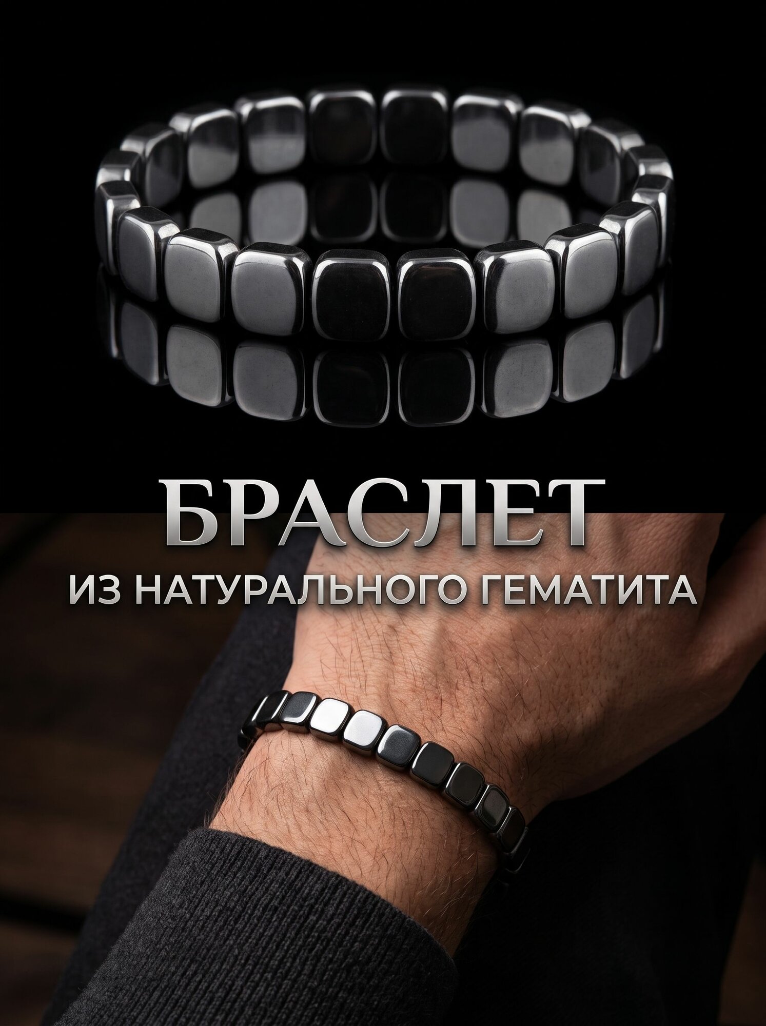 Браслет I-КаРус, гематит