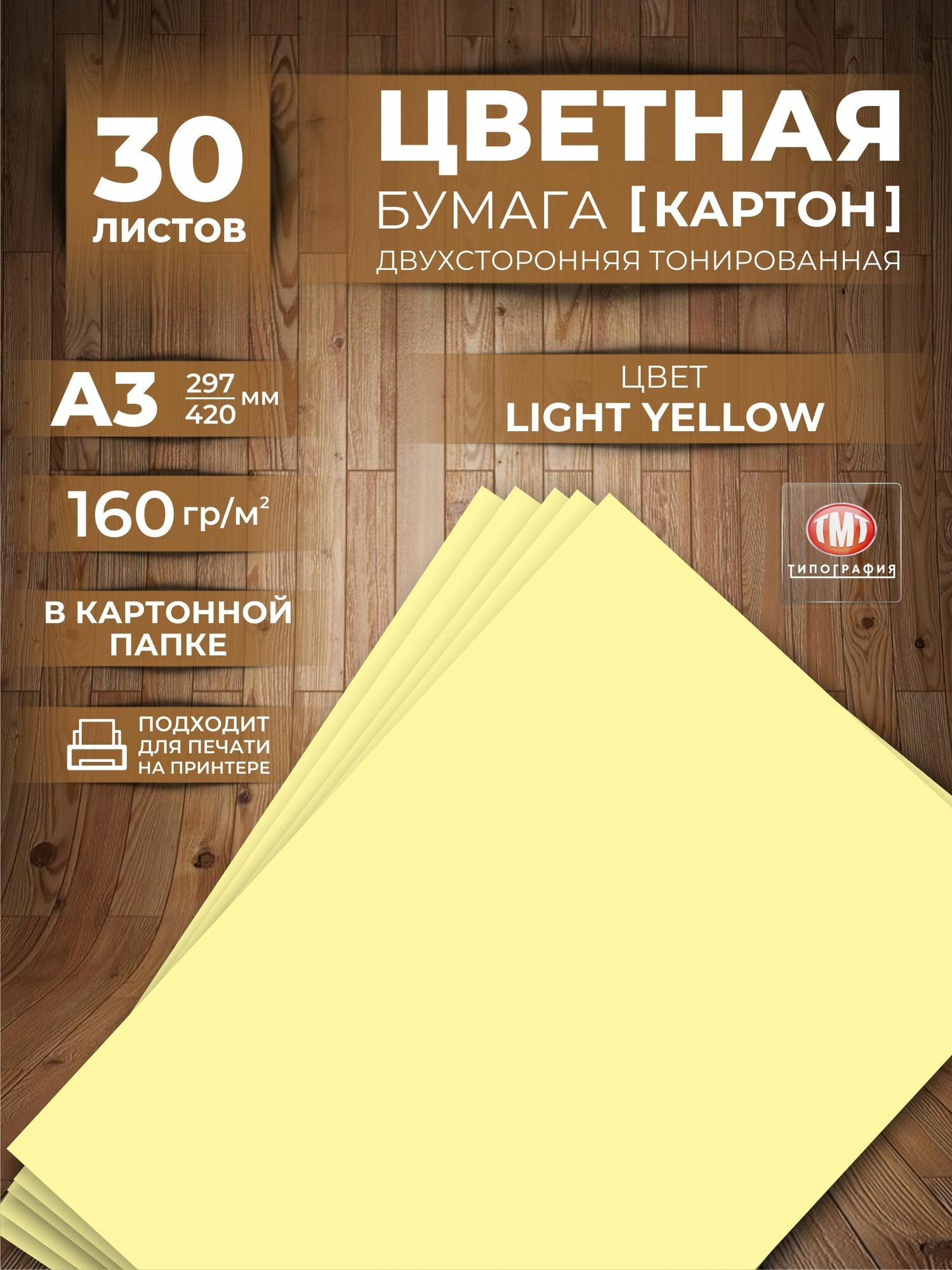 Цветная бумага плотная (картон) для творчества, формат А3, 30 листов