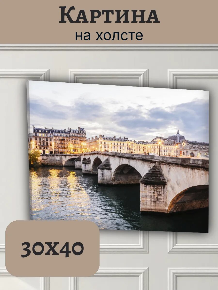 Картина Франция France 30x40 вечерний Париж