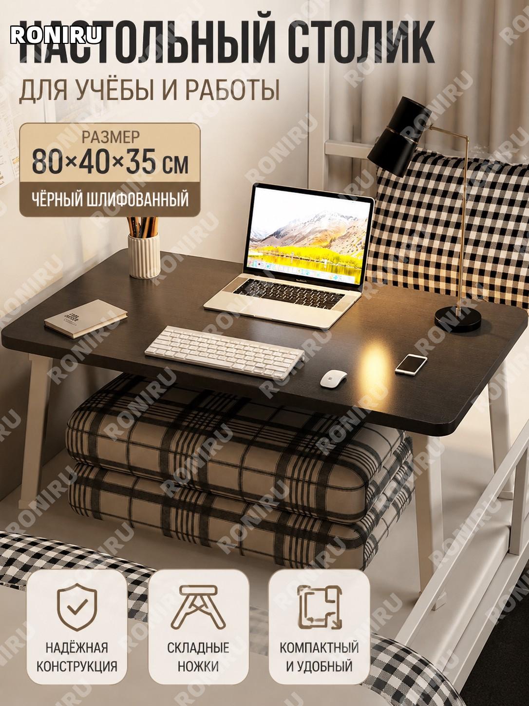 Столик для кровати складной 80×40×35 см, чёрный, простой вариант, стол для ноутбука, учёбы и общежития учебный